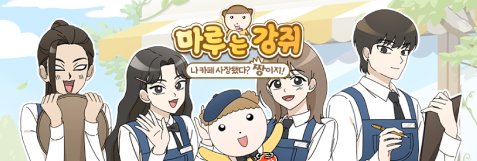 마루는 강쥐 : 나 카페 사장됐다? 짱이지!