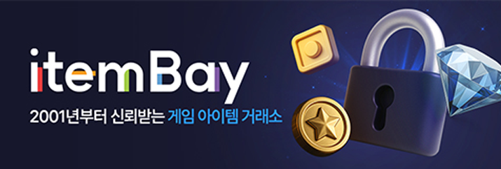 아이템베이